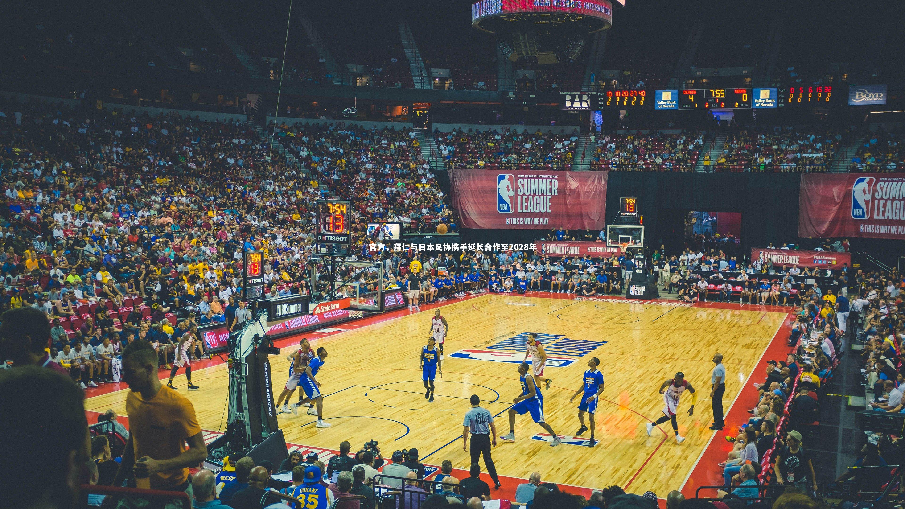 官方，拜仁与日本足协携手延长合作至2028年